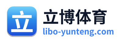 立博体育 Logo